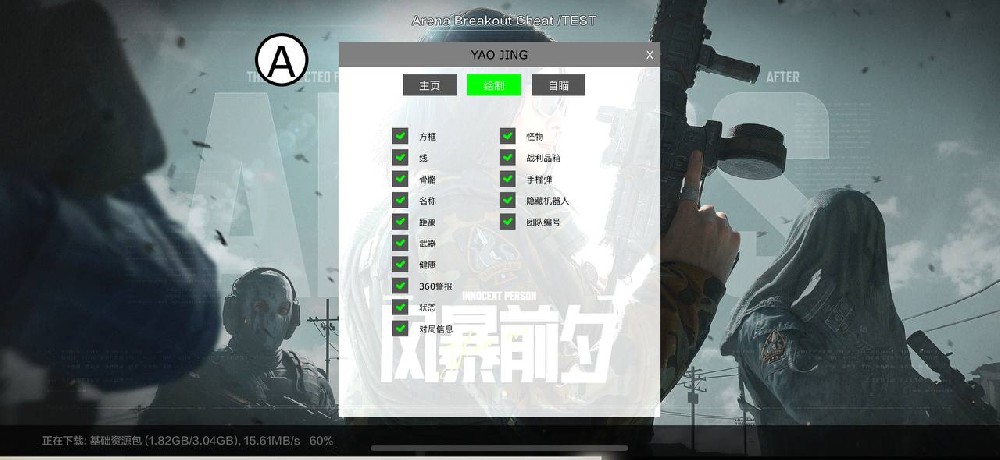 iOS免越狱骨骼透视图